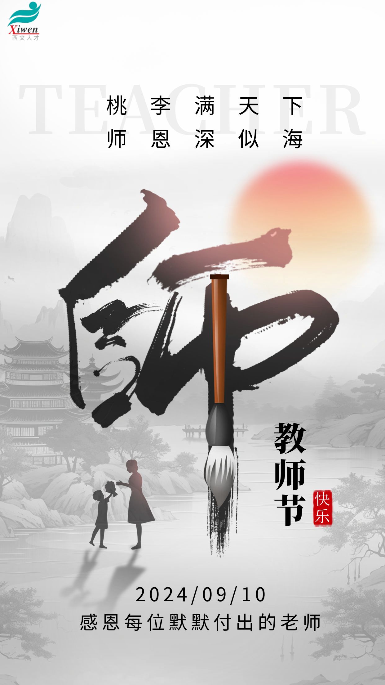 圖怪獸_教師節(jié)感恩老師復(fù)古風(fēng)手機(jī)海報.jpg