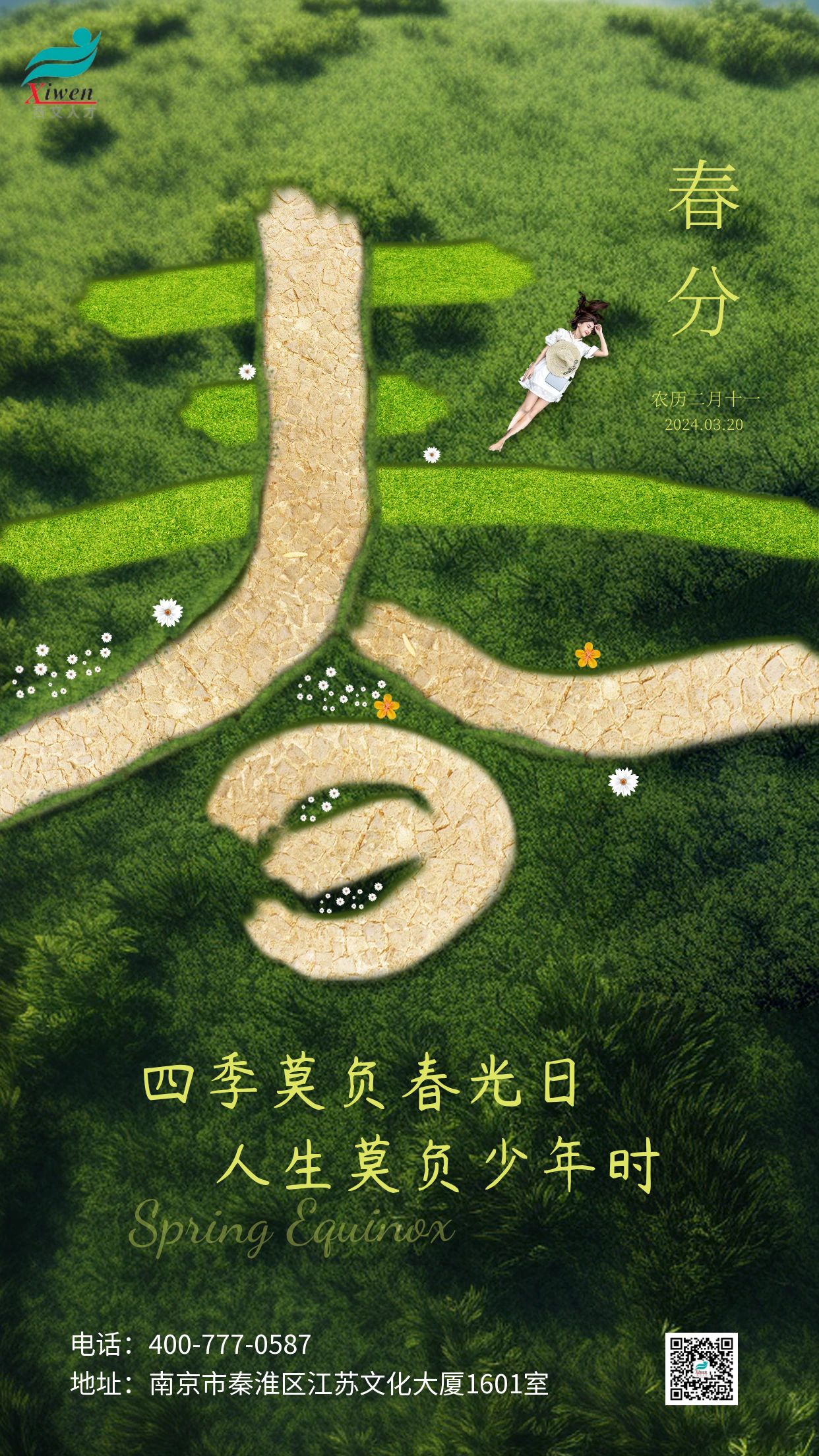 圖怪獸_春分節氣創意宣傳手機海報.jpg