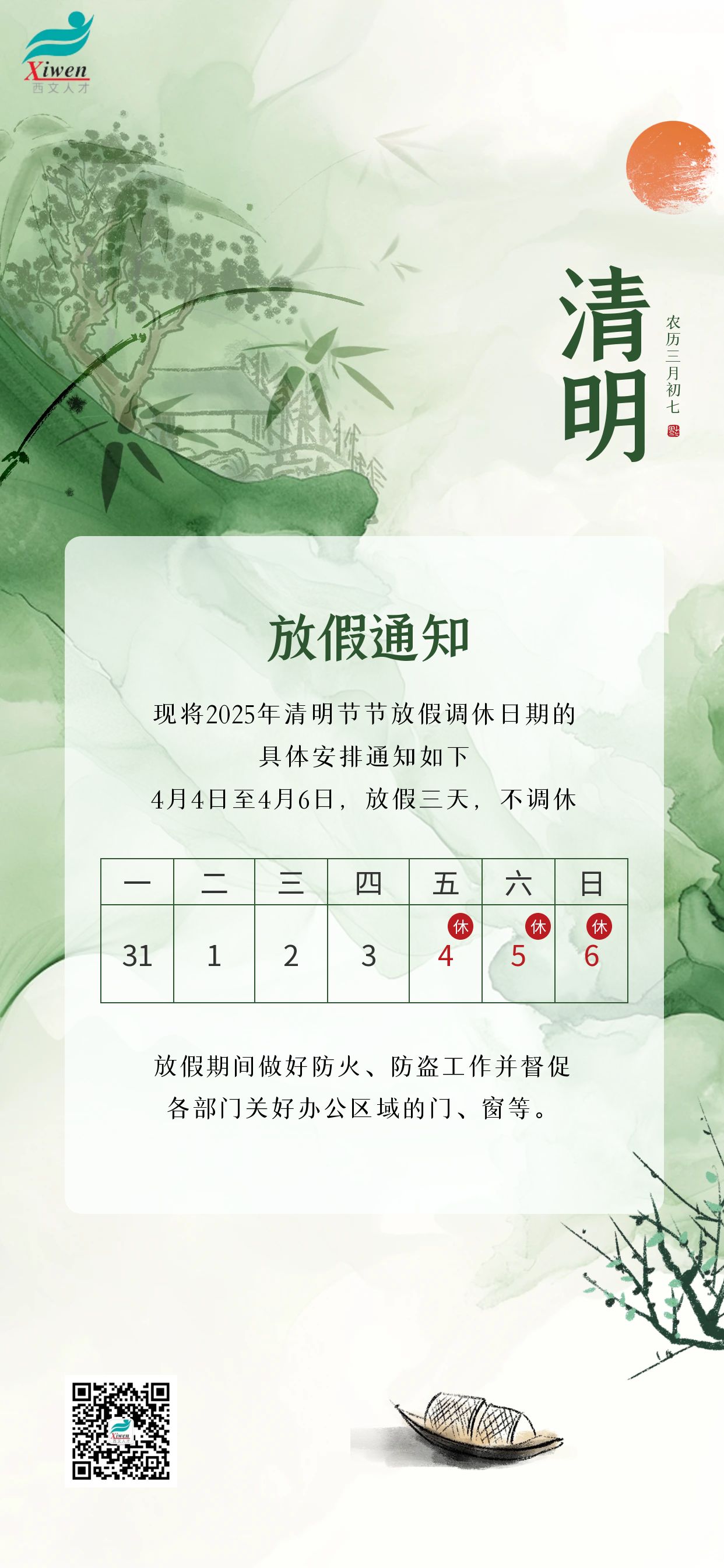 圖怪獸_水墨風清明節放假通知全屏海報.jpg